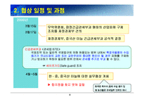 [협상론] 한, 중 마늘협상 사례-6