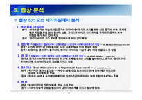 [협상론] 한, 중 마늘협상 사례-9