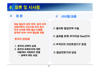 [협상론] 한, 중 마늘협상 사례-13