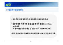 [협상론] 한, 중 마늘협상 사례-14