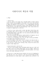 [회사법, 상법] 사회이사의 책임-2