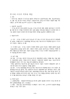 [회사법, 상법] 사회이사의 책임-4