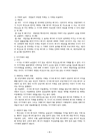 [회사법, 상법] 사회이사의 책임-5