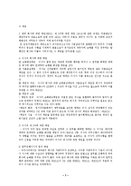 [회사법, 상법] 사회이사의 책임-7