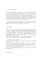 [회사법, 상법] 사회이사의 책임-8