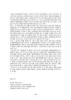 [회사법, 상법] 사회이사의 책임-9