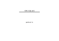 아파트시장조사-1