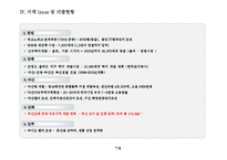 아파트시장조사-9