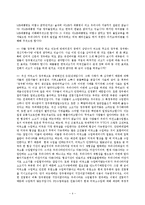[사회문제, 기술과 경제] 미국산 쇠고기 수입문제-4