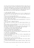 [사회문제, 기술과 경제] 미국산 쇠고기 수입문제-6