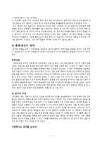 [사회문제, 기술과 경제] 미국산 쇠고기 수입문제-7