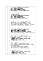[아동학, 유아교육] 아동음악과동작-음률(팥죽할머니와호랑이)-2