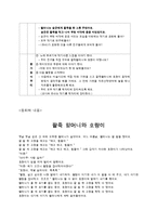 [아동학, 유아교육] 아동음악과동작-음률(팥죽할머니와호랑이)-3