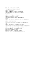 [아동학, 유아교육] 아동음악과동작-음률(팥죽할머니와호랑이)-5