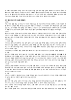 [가정학, 아동학] 한국가정생활문화- 혼례-2