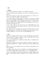 [경영학원론] [경영학원론]`노키아(Nokia)`의 경영혁신 사례분석 및 시사점(A+리포트)-2