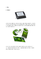 [경영학원론] [경영학원론]`노키아(Nokia)`의 경영혁신 사례분석 및 시사점(A+리포트)-3