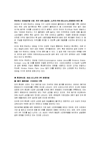 [경영학원론] [경영학원론]`노키아(Nokia)`의 경영혁신 사례분석 및 시사점(A+리포트)-5