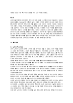[경영학원론] [경영학원론]`노키아(Nokia)`의 경영혁신 사례분석 및 시사점(A+리포트)-7