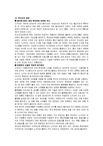 [경영학원론] [경영학원론]`노키아(Nokia)`의 경영혁신 사례분석 및 시사점(A+리포트)-10