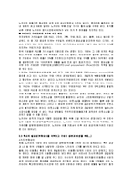 [경영학원론] [경영학원론]`노키아(Nokia)`의 경영혁신 사례분석 및 시사점(A+리포트)-11