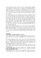[경영학원론] [경영학원론]`노키아(Nokia)`의 경영혁신 사례분석 및 시사점(A+리포트)-16
