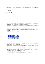 [경영학원론] [경영학원론]`노키아(Nokia)`의 경영혁신 사례분석 및 시사점(A+리포트)-20