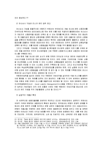 [금융론] [금융론] 국내 은행산업의 현황과 문제점 및 발전전략(A+리포트)-19
