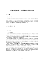 [산업분석론] [산업분석]국가별 유통산업 현황 및 국내 유통업계의 과제와 시사점(A+리포트)-2