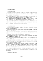 [산업분석론] [산업분석]국가별 유통산업 현황 및 국내 유통업계의 과제와 시사점(A+리포트)-3