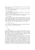 [산업분석론] [산업분석]국가별 유통산업 현황 및 국내 유통업계의 과제와 시사점(A+리포트)-8