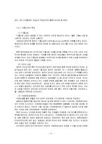 [산업분석론] [산업분석]국가별 유통산업 현황 및 국내 유통업계의 과제와 시사점(A+리포트)-9