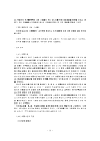 [산업분석론] [산업분석]국가별 유통산업 현황 및 국내 유통업계의 과제와 시사점(A+리포트)-10
