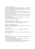 [산업분석론] [산업분석]국가별 유통산업 현황 및 국내 유통업계의 과제와 시사점(A+리포트)-12