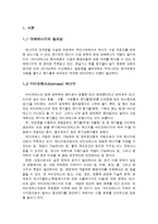 [화공생명]  Bio Diesel-2