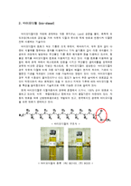 [화공생명]  Bio Diesel-4