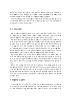 [화공생명]  Bio Diesel-6