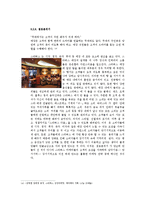 [소비자행동] 스타벅스의 소비자기억을이용한 마케팅전략 사례-11