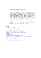 [소비자행동] 스타벅스의 소비자기억을이용한 마케팅전략 사례-12