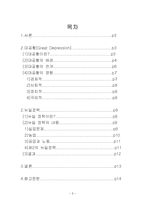 [미국 역사] 미국 대공황과 뉴딜 정책-2