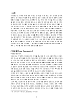 [미국 역사] 미국 대공황과 뉴딜 정책-3