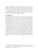 [미국 역사] 미국 대공황과 뉴딜 정책-6