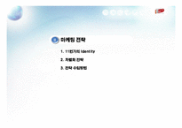 [인터넷비즈니스] [인터넷비즈니스]신규오픈마켓 ’11번가(11st)’의 차별화를 위한 온라인마케팅 전략(A+리포트)-12
