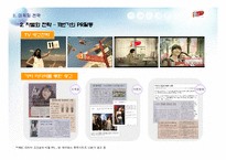[인터넷비즈니스] [인터넷비즈니스]신규오픈마켓 ’11번가(11st)’의 차별화를 위한 온라인마케팅 전략(A+리포트)-18