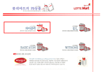 [유통관리론] [유통관리론]`롯데마트` 유통전략 분석 및 2009 유통산업 전망(A+리포트)-7
