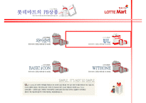 [유통관리론] [유통관리론]`롯데마트` 유통전략 분석 및 2009 유통산업 전망(A+리포트)-8