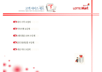 [유통관리론] [유통관리론]`롯데마트` 유통전략 분석 및 2009 유통산업 전망(A+리포트)-13