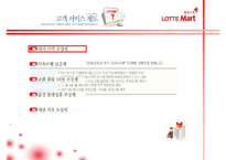 [유통관리론] [유통관리론]`롯데마트` 유통전략 분석 및 2009 유통산업 전망(A+리포트)-14