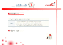 [유통관리론] [유통관리론]`롯데마트` 유통전략 분석 및 2009 유통산업 전망(A+리포트)-15