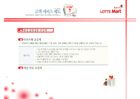 [유통관리론] [유통관리론]`롯데마트` 유통전략 분석 및 2009 유통산업 전망(A+리포트)-17